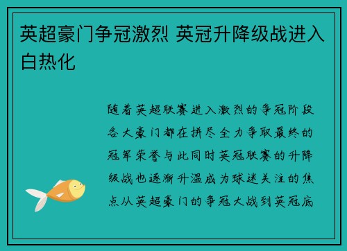 英超豪门争冠激烈 英冠升降级战进入白热化 英超豪门争冠激烈 英冠升降级战进入白热化